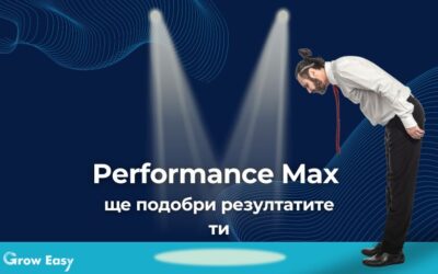 Как да подобрим резултатите си в Google Ads с кампания Performance Max